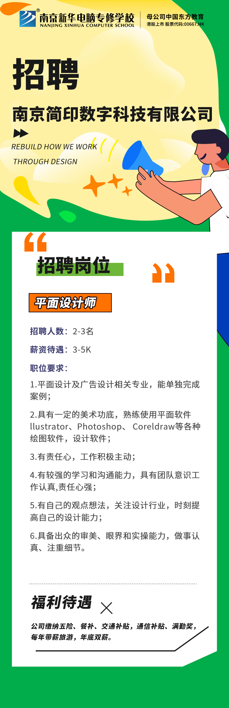招賢納士，“職”等你來(lái)！