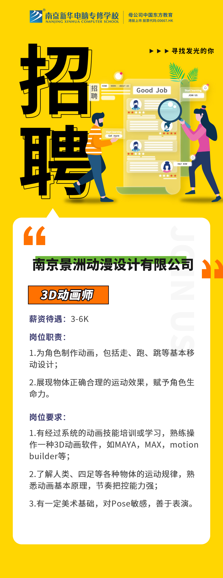 招賢納士，“職”等你來(lái)！