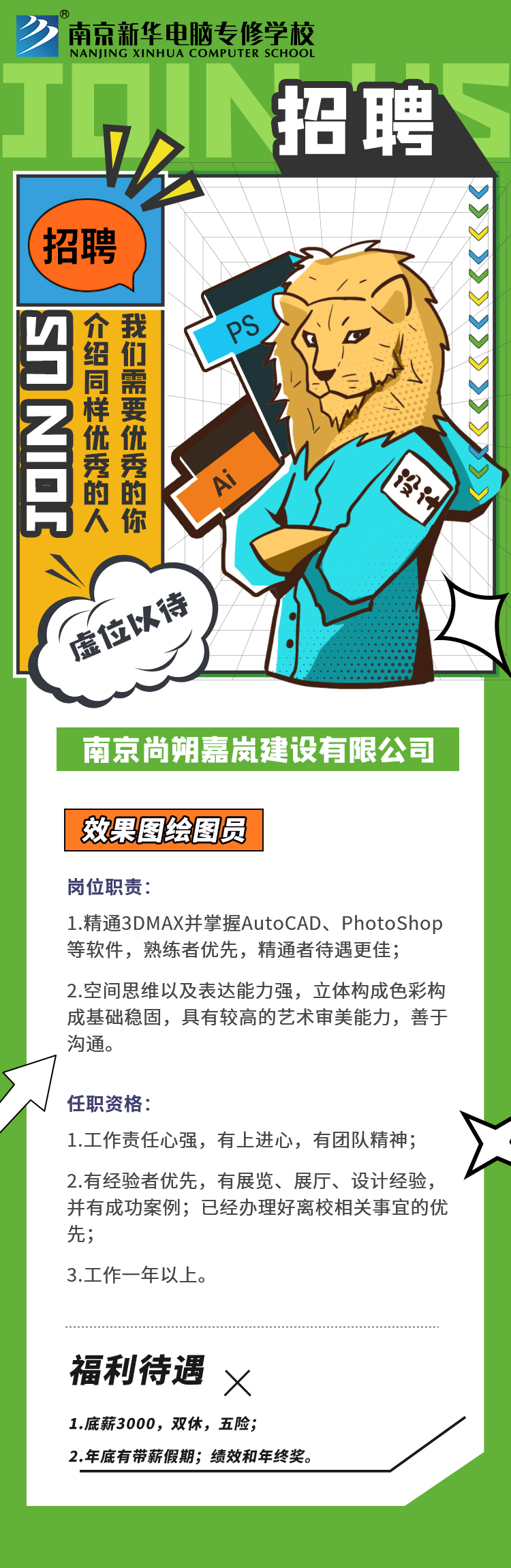 招賢納士，“職”等你來！
