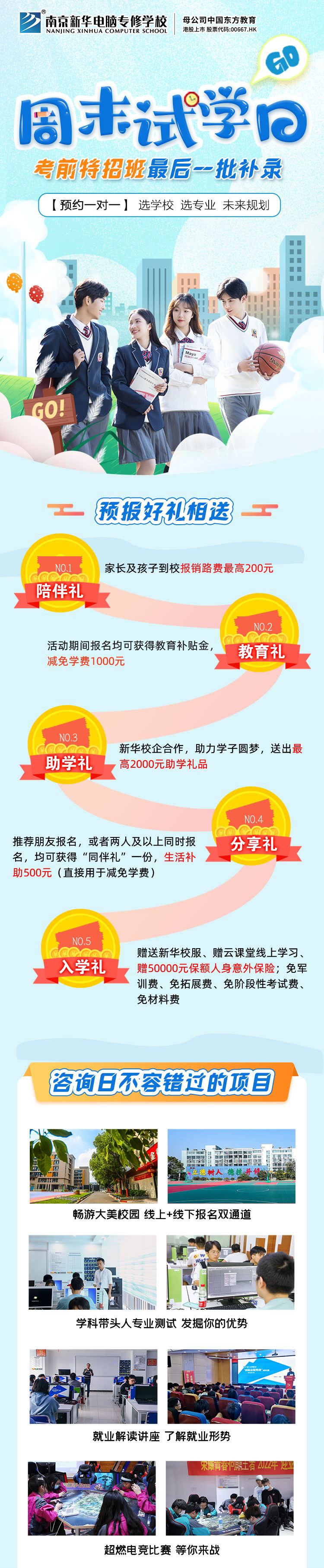 【重要提醒】南京新華考前特招班最后一批補(bǔ)錄開始啦！