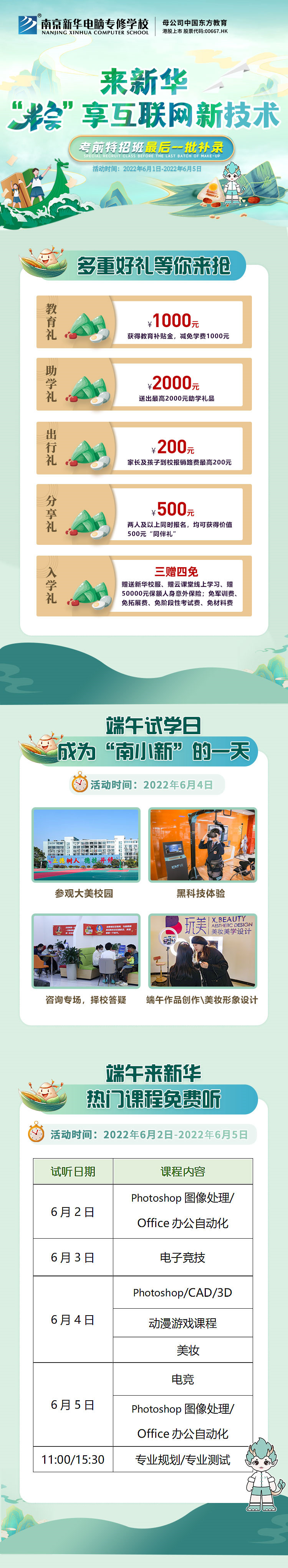 “粽”情端午，相約南京新華