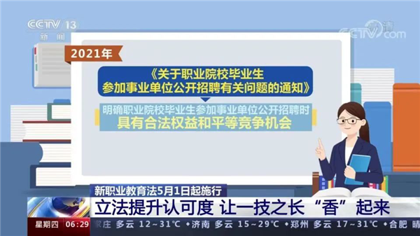 這類人才吃香了，新華帶你了解新職教法下的教育紅利