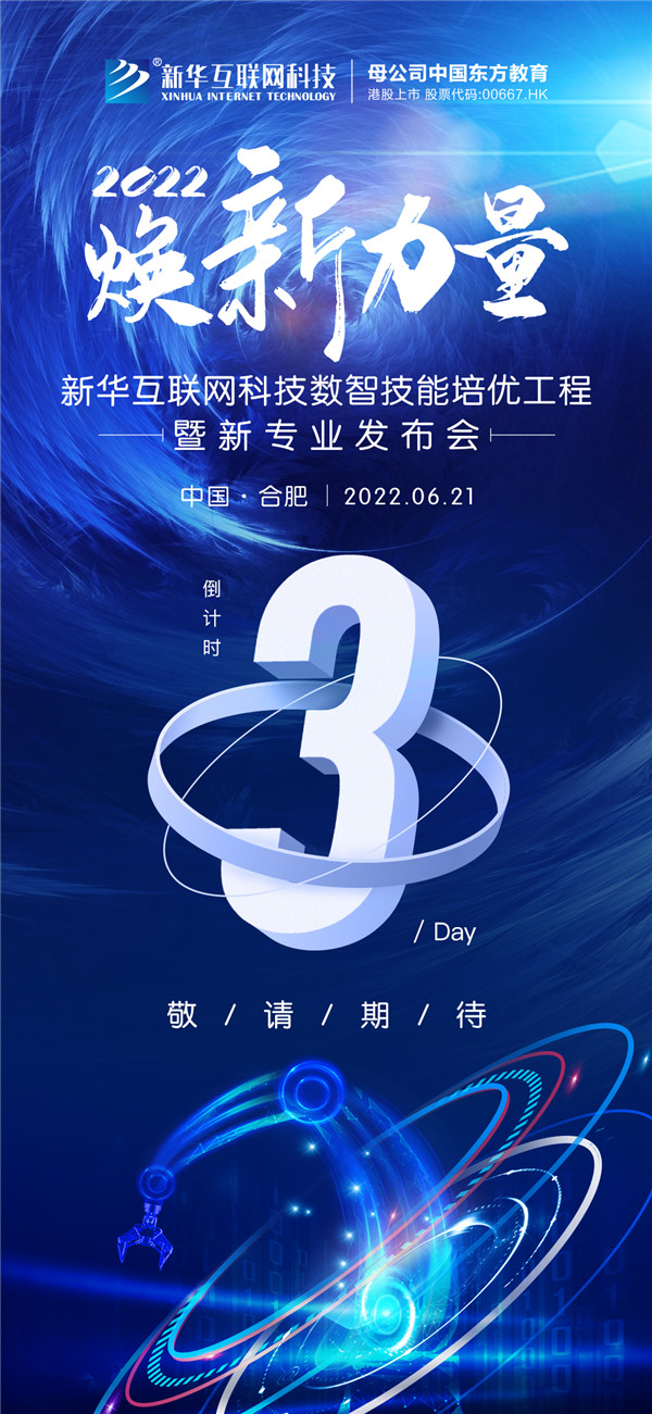 倒計(jì)時(shí)3天！2022煥新力量 數(shù)智人才培優(yōu)工程 暨新<a href=http://njxh.cn target=_blank class=infotextkey>專(zhuān)業(yè)</a>發(fā)布會(huì)亮點(diǎn)搶先看