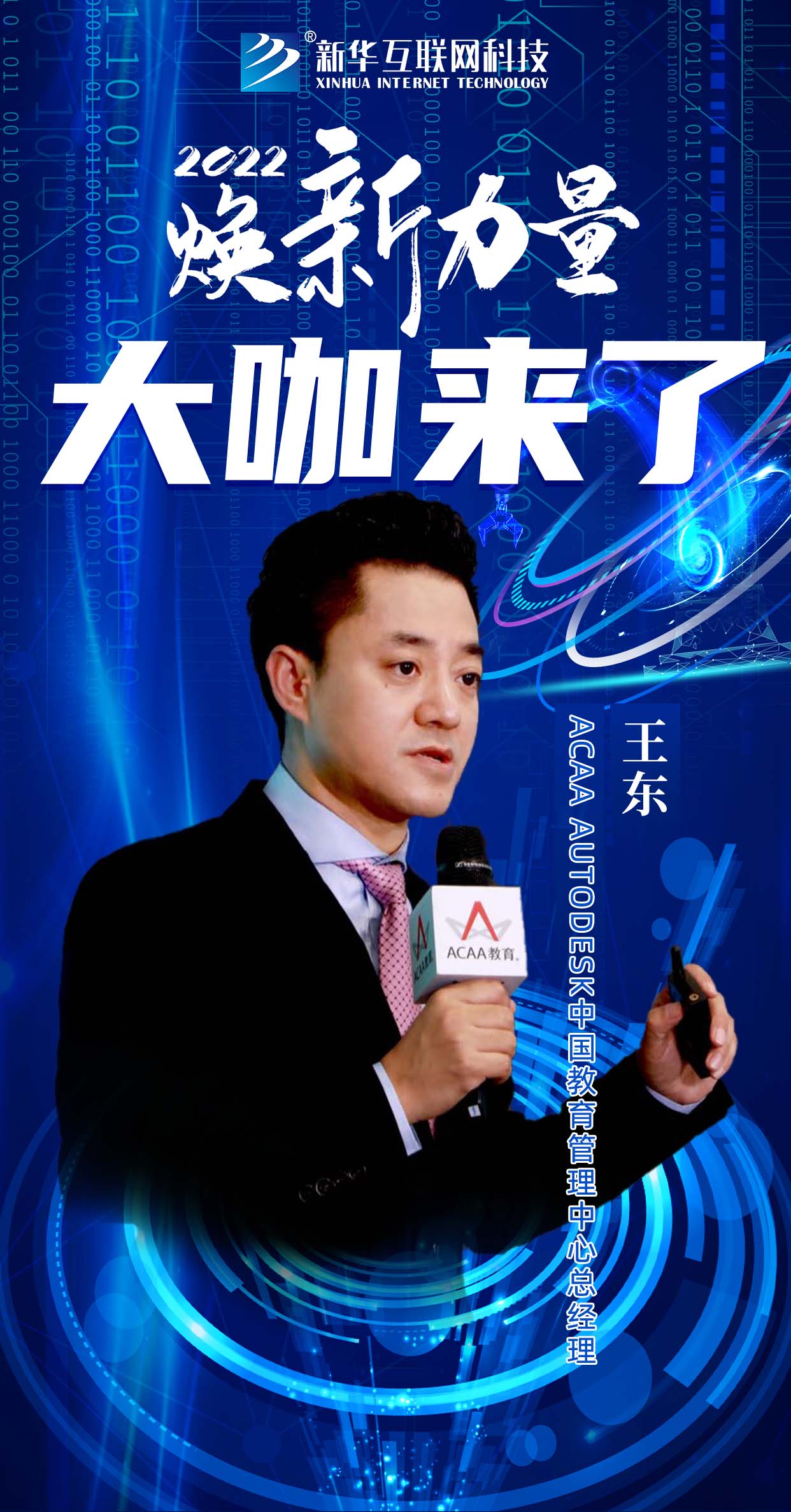倒計(jì)時(shí)3天！2022煥新力量 數(shù)智人才培優(yōu)工程 暨新<a href=http://njxh.cn target=_blank class=infotextkey>專(zhuān)業(yè)</a>發(fā)布會(huì)亮點(diǎn)搶先看