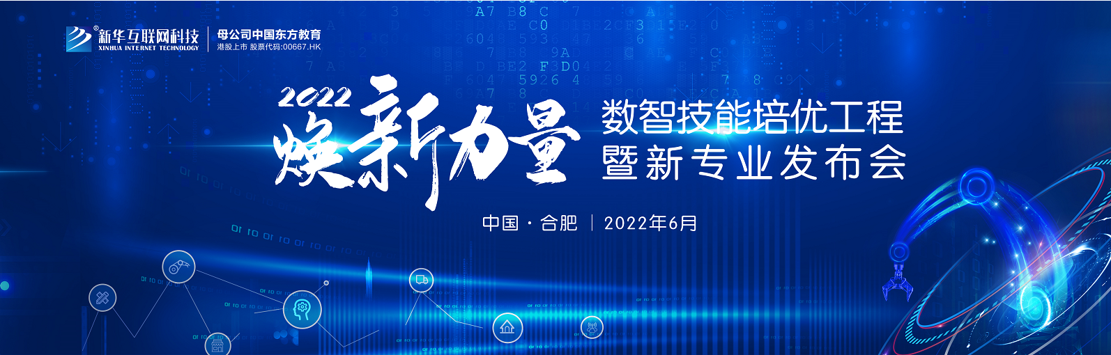 倒計時1天，2022煥新力量，新華數(shù)智人才培優(yōu)進入新賽道