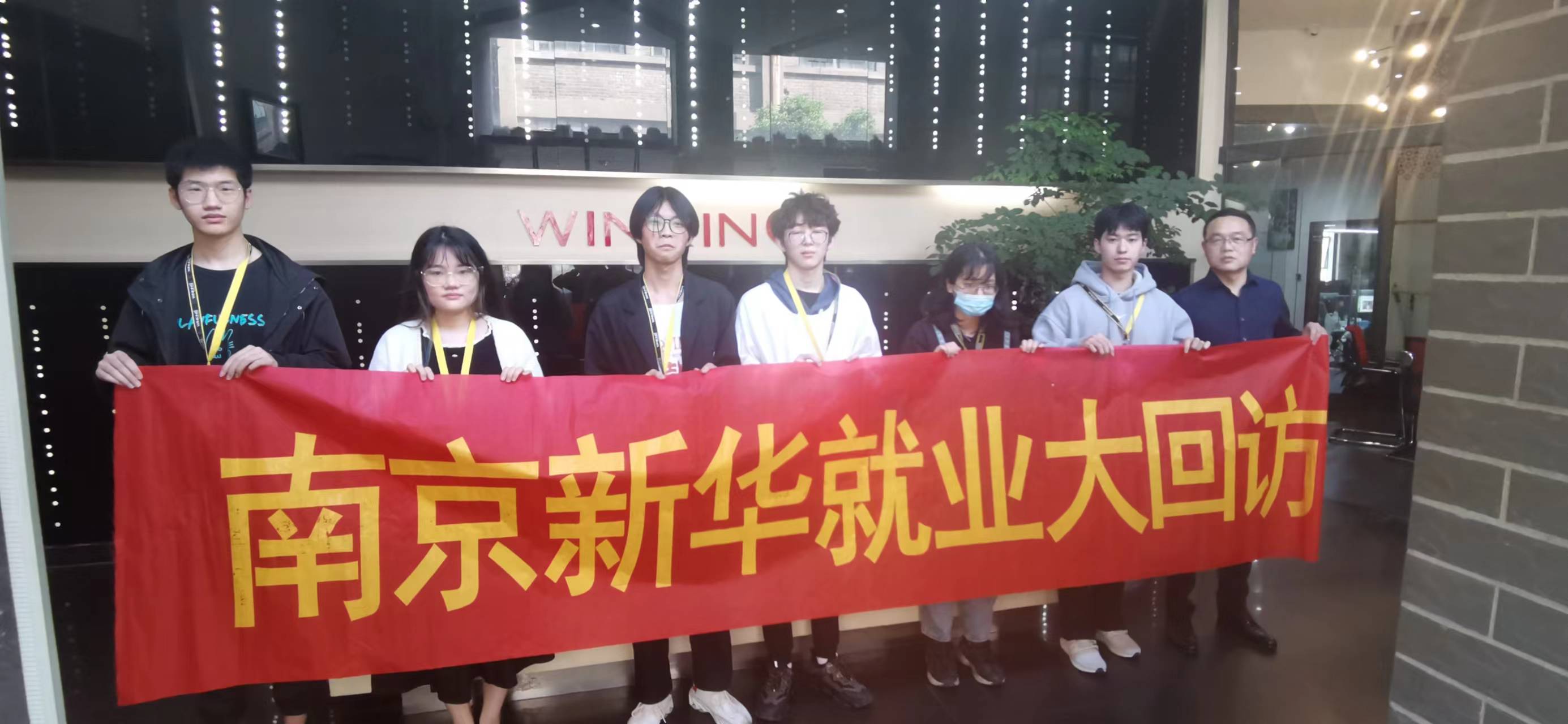 就業(yè)回訪有保障，南京新華在行動(dòng)