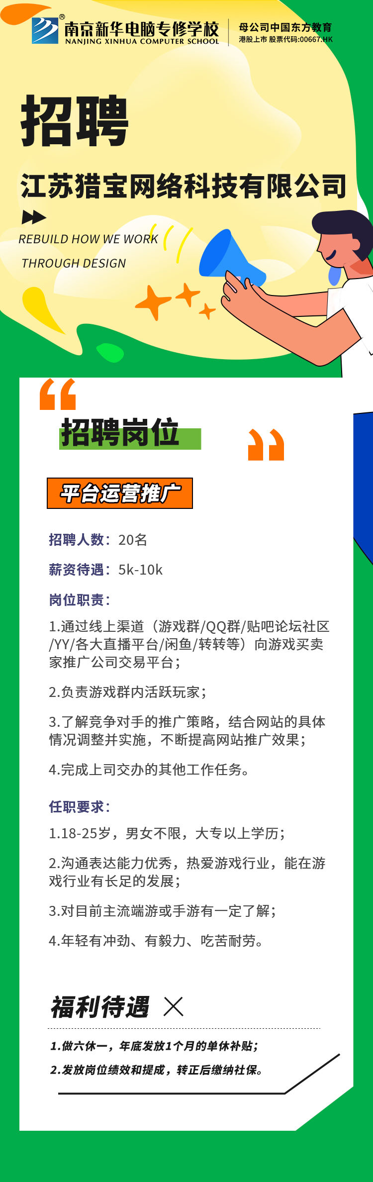 招賢納士，“職”等你來！