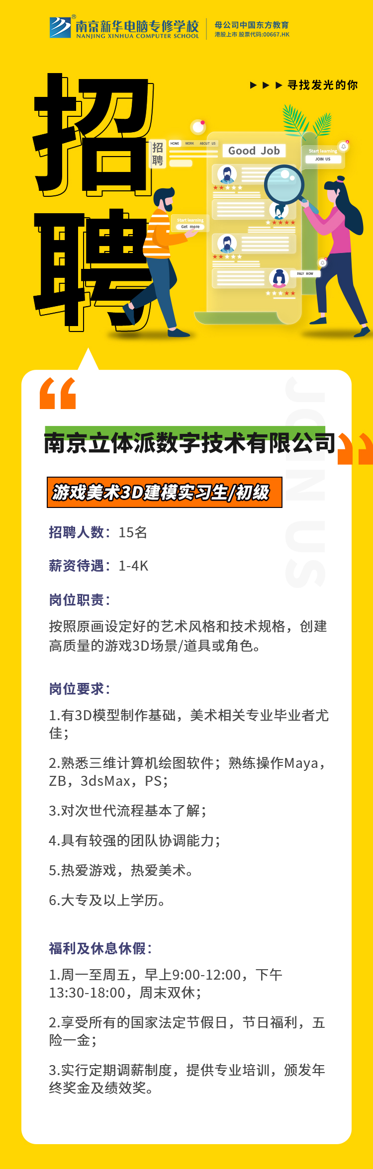 招賢納士，“職”等你來(lái)！