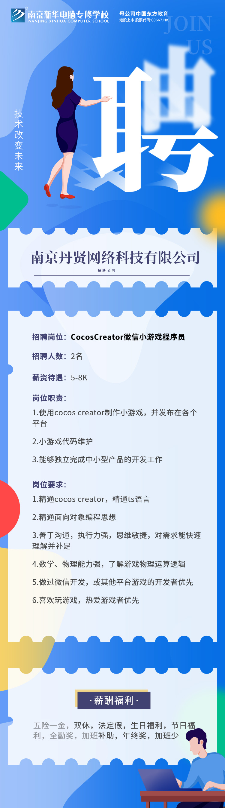 招賢納士，“職”等你來！