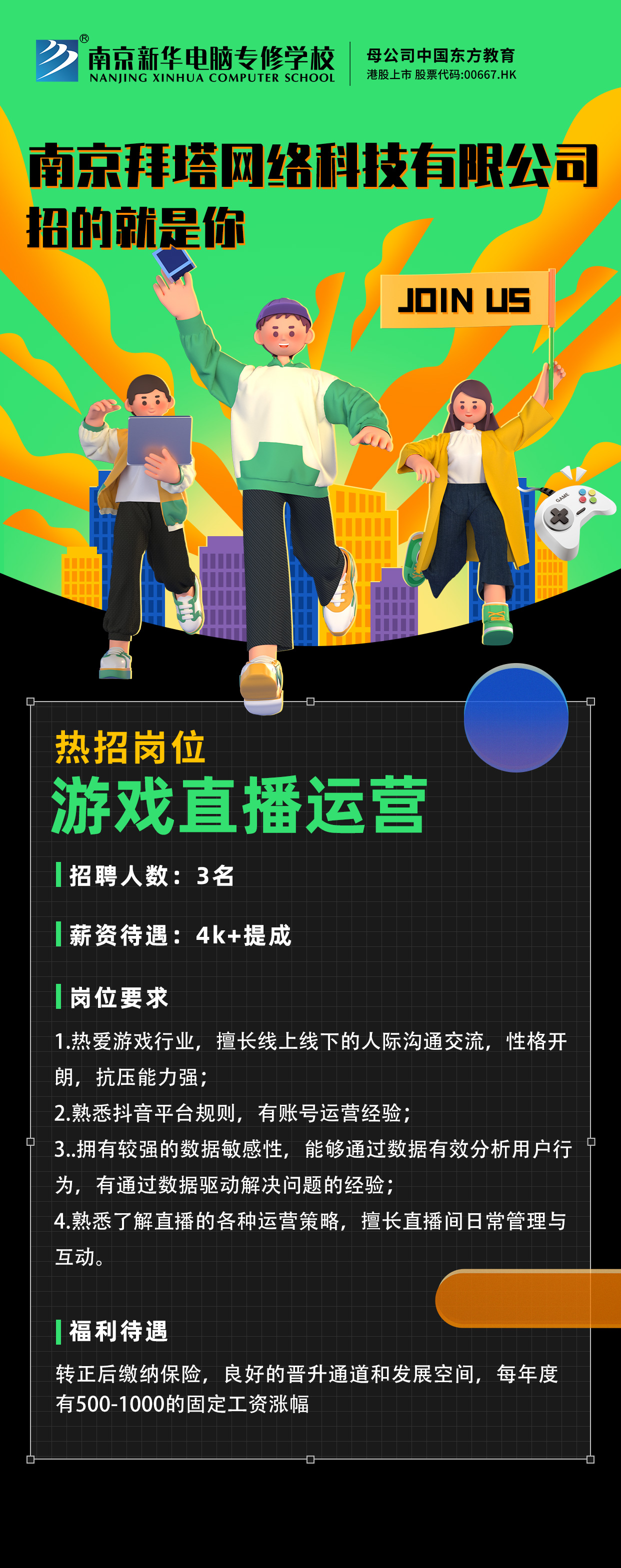 招賢納士，“職”等你來！