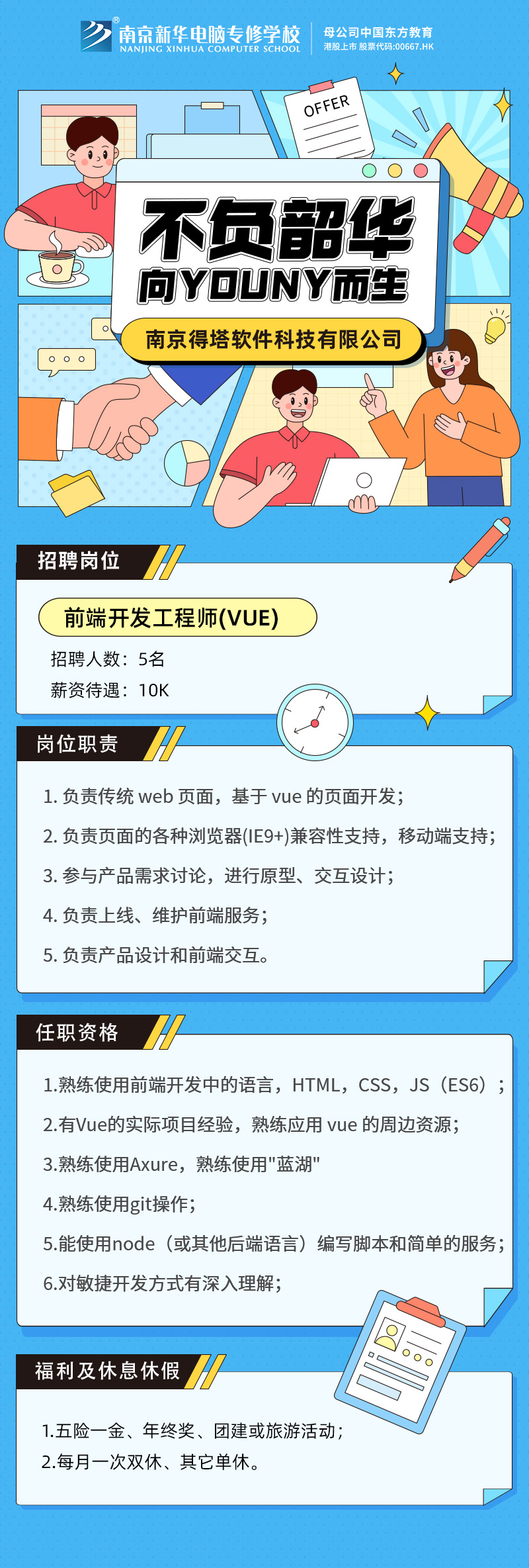 招賢納士，“職”等你來！