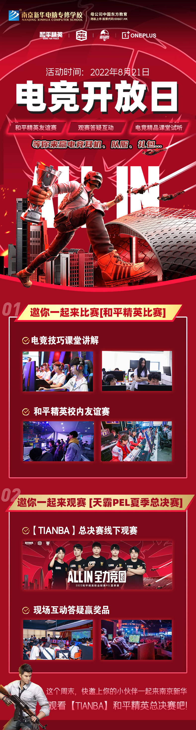 PEL夏季賽總決賽即將開啟，8月21日南京新華見！