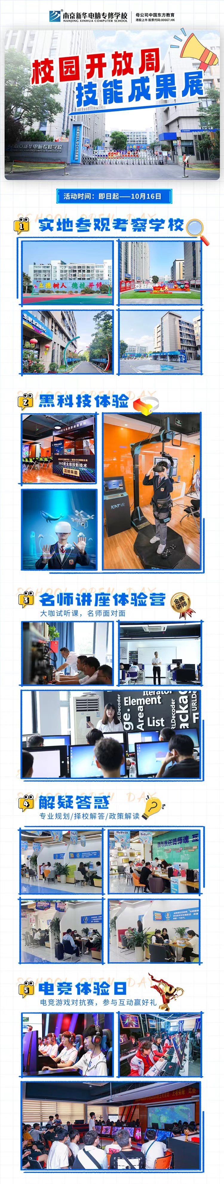 南京新華校園開放周，技能成果展等你來！