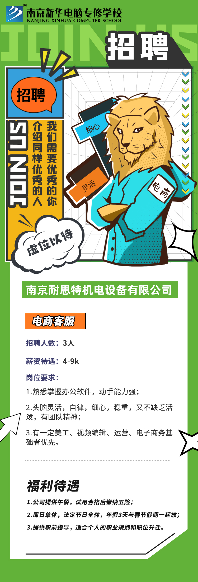 招賢納士，“職”等你來！