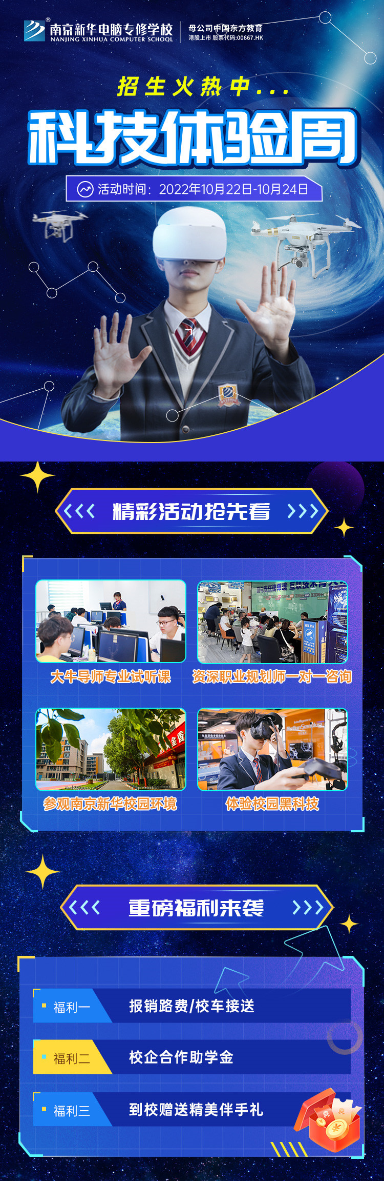 南京新華科技體驗周，帶你感受科學的魅力！