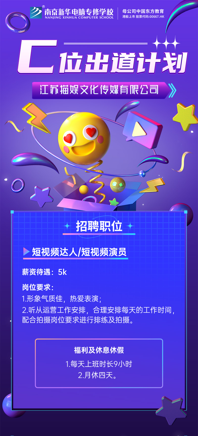 招賢納士，“職”等你來！