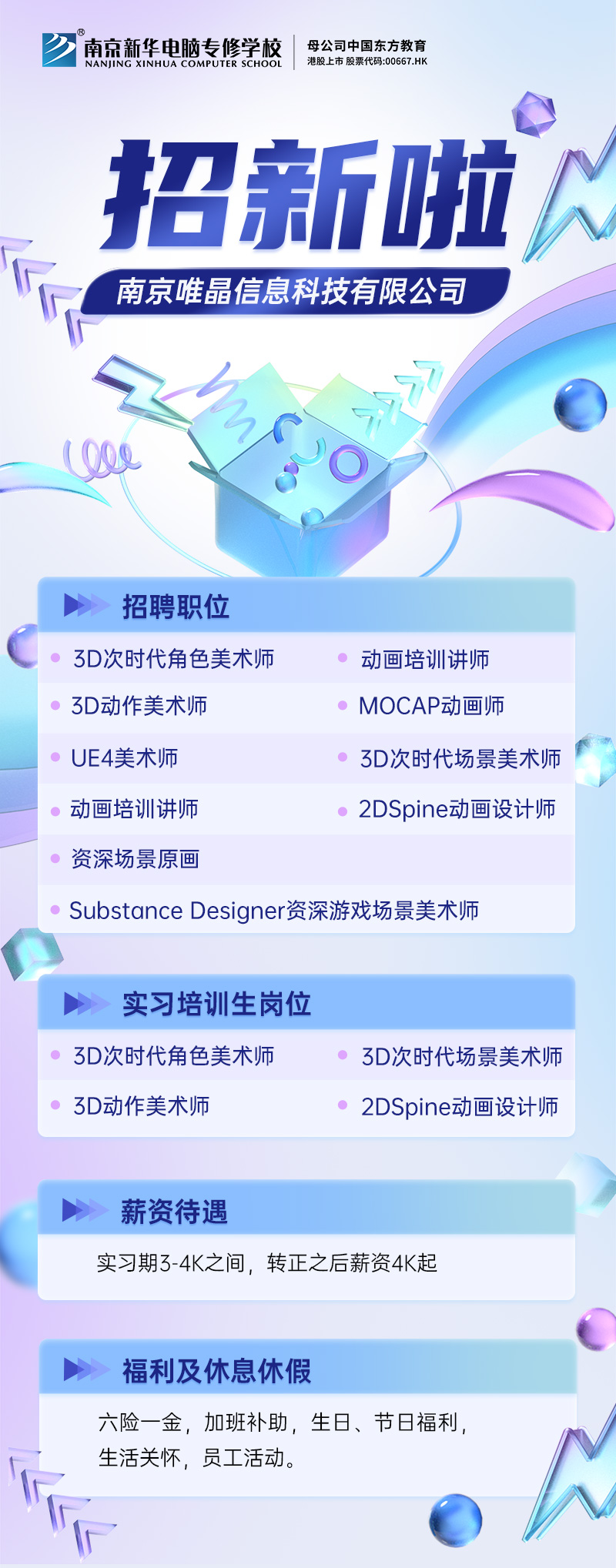 招賢納士，“職”等你來！