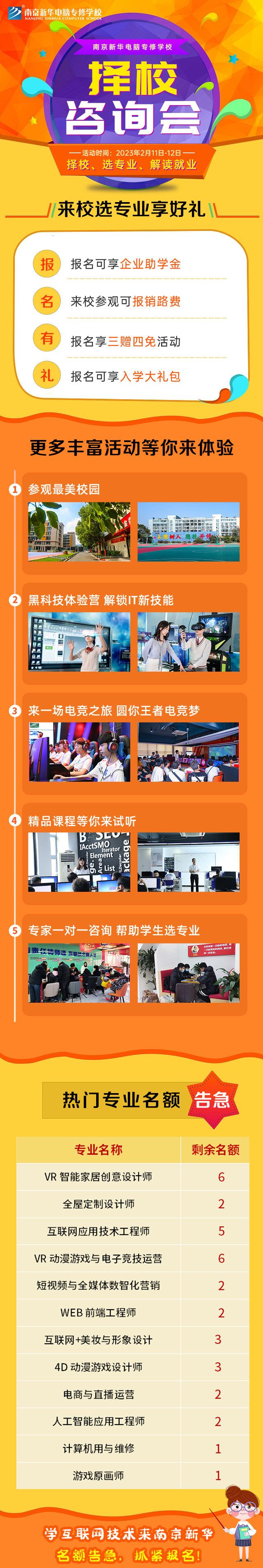 擇校咨詢會(huì)，南京新華邀你來參加！
