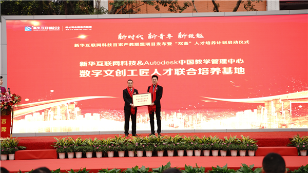 校企共建育“雙高”精英，新華教育培大國(guó)工匠