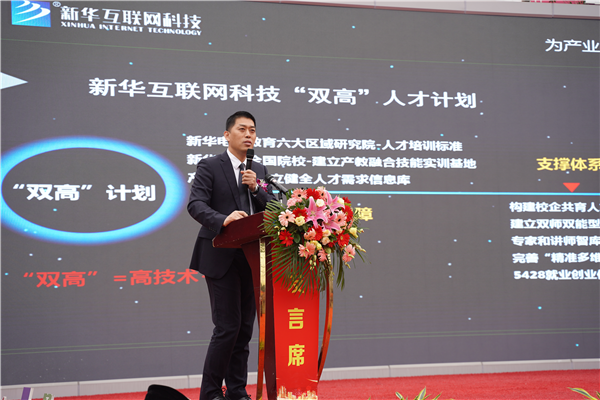 校企共建育“雙高”精英，新華教育培大國(guó)工匠