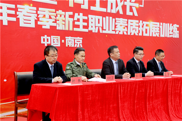 新生力量 向上成長|南京新華2023年春季新生職業(yè)素質拓展訓練正式開營！