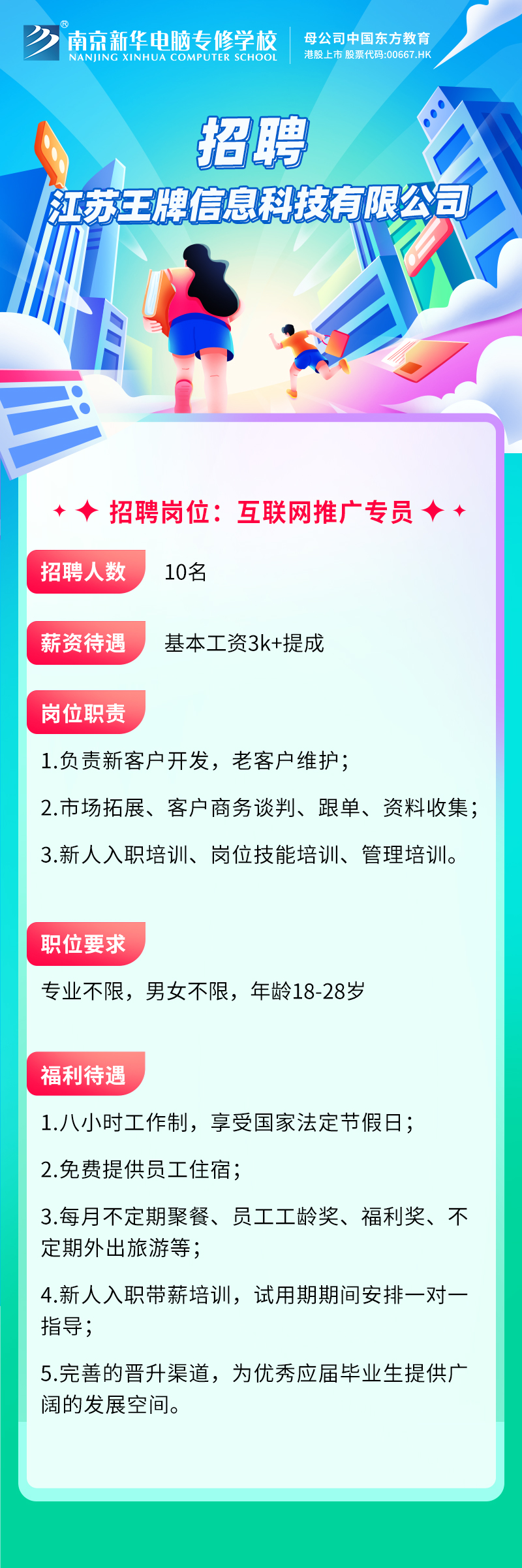 招賢納士，“職”等你來！