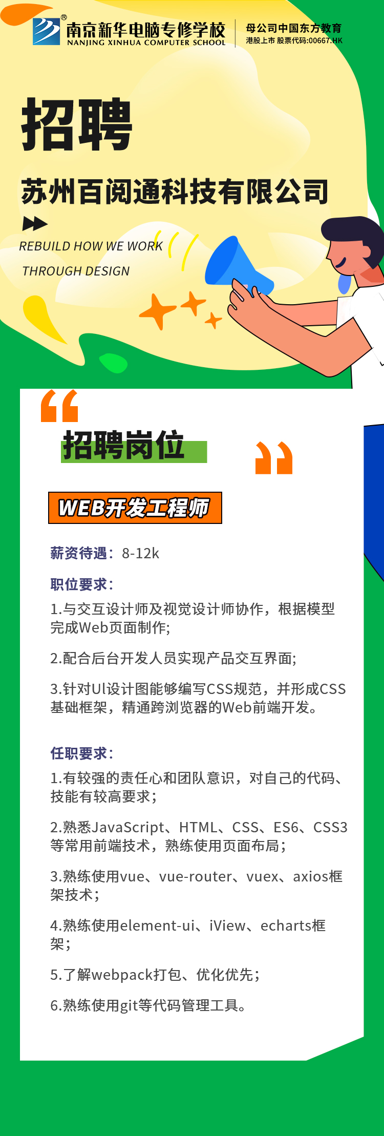 招賢納士，“職”等你來！
