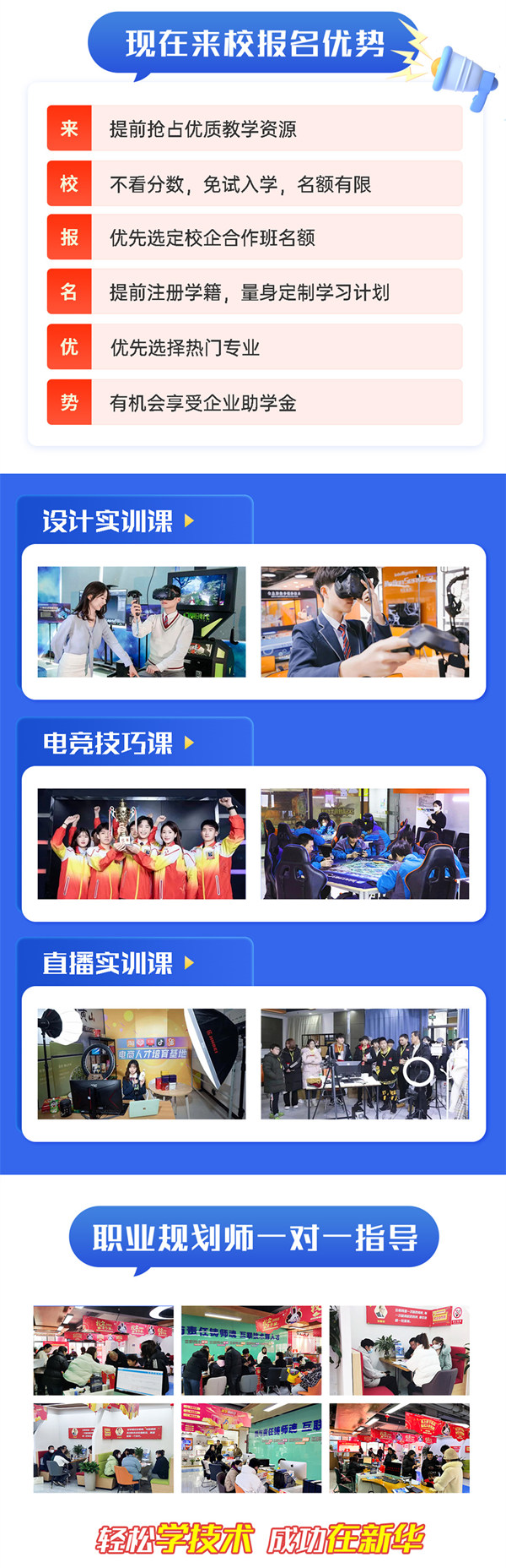 把握招生新方向，南京新華技術(shù)特長生報名選拔中