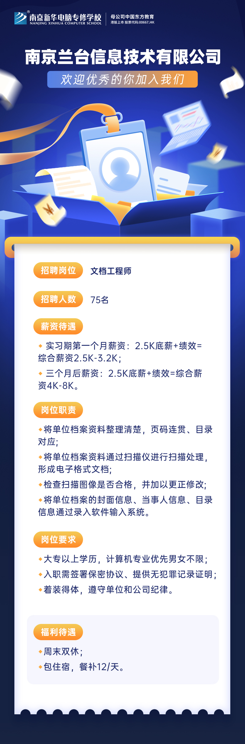 招賢納士，“職”等你來！