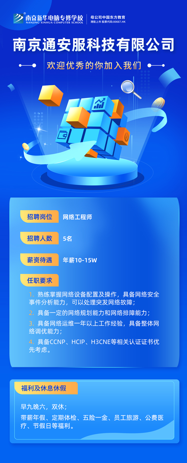 招賢納士，“職”等你來！