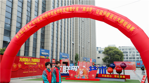 2022年江蘇省廣告行業(yè)設(shè)計(jì)制作職業(yè)技能競(jìng)賽暨全省“紫金獎(jiǎng)”公益?zhèn)鞑ピO(shè)計(jì)大賽在南京新華隆重舉行！