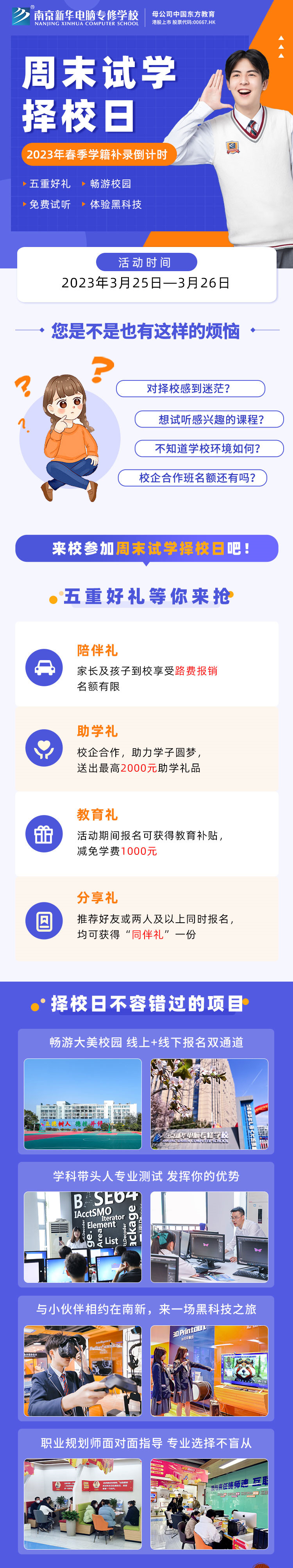 南京新華周末試學(xué)擇校日，只等你來(lái)！
