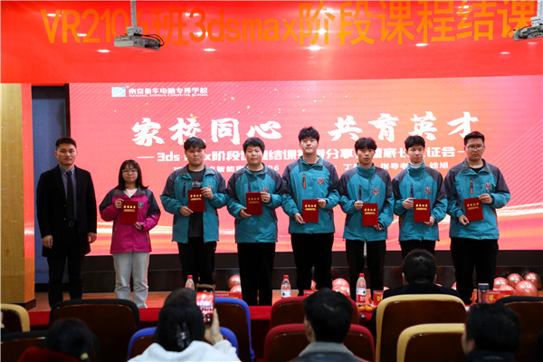 家校同心，共育英才| 南京新華3ds max階段課程結(jié)課答辯分享會暨家長見證會