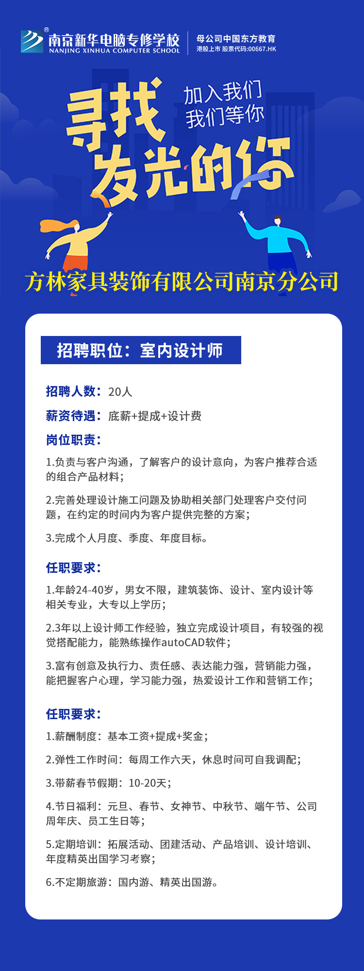 招賢納士，“職”等你來！