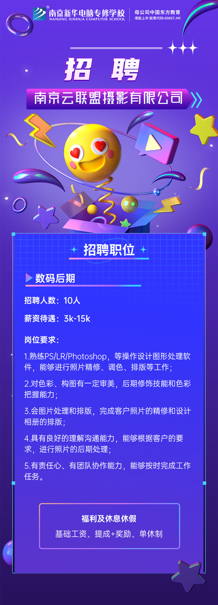 招賢納士，“職”等你來！