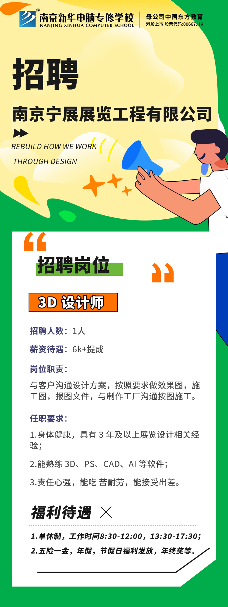 招賢納士，“職”等你來(lái)！