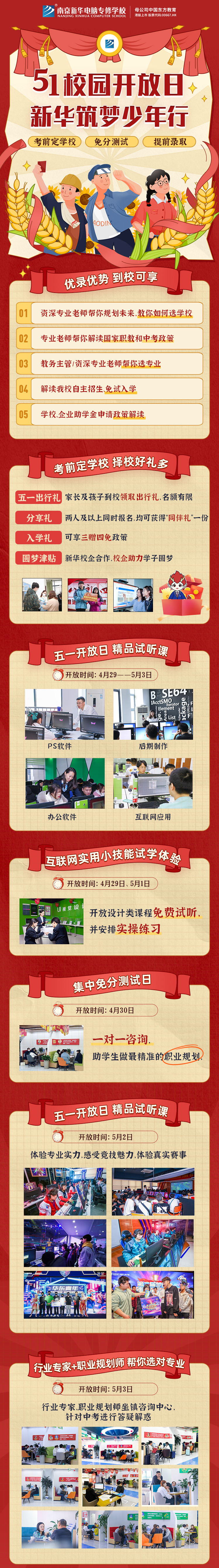 五一校園開放日，新華筑夢少年行