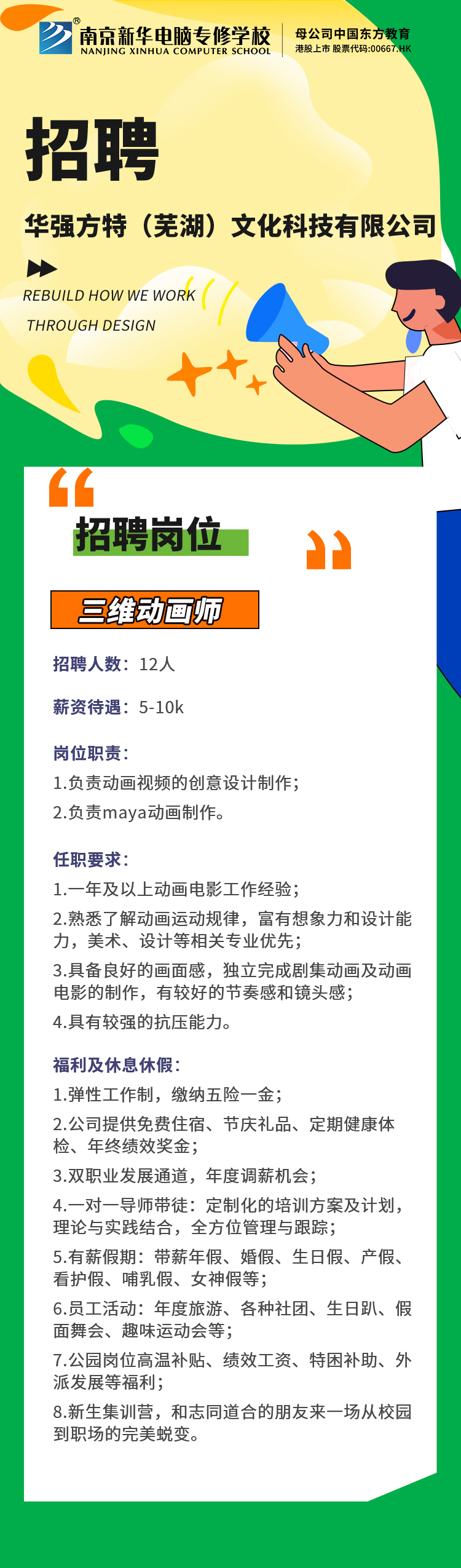 招賢納士，“職”等你來！