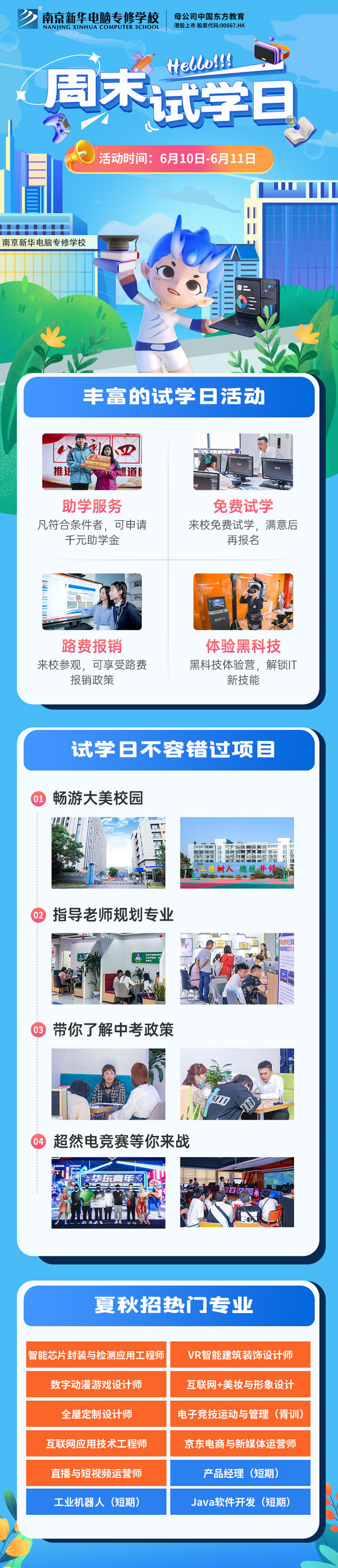 南京新華周末試學日，等你來參與！