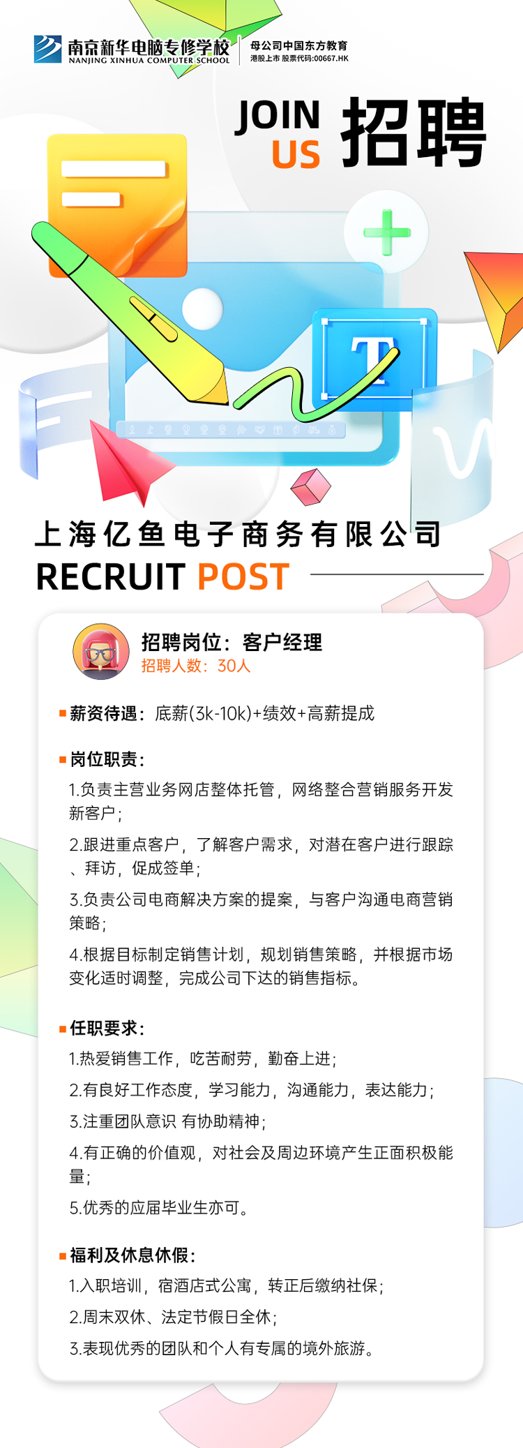 招賢納士，“職”等你來！