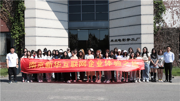 互聯網企業(yè)體驗之旅|南京新華赴米蘭尊榮婚紗攝影參觀活動圓滿落幕