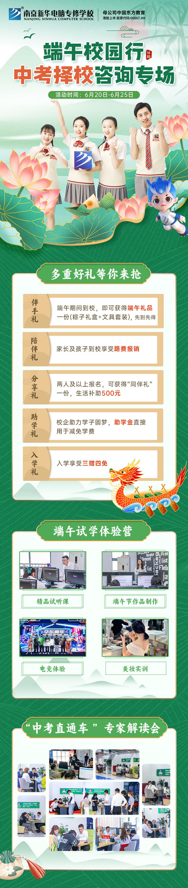 端午校園行，中考擇校咨詢專場等你來！