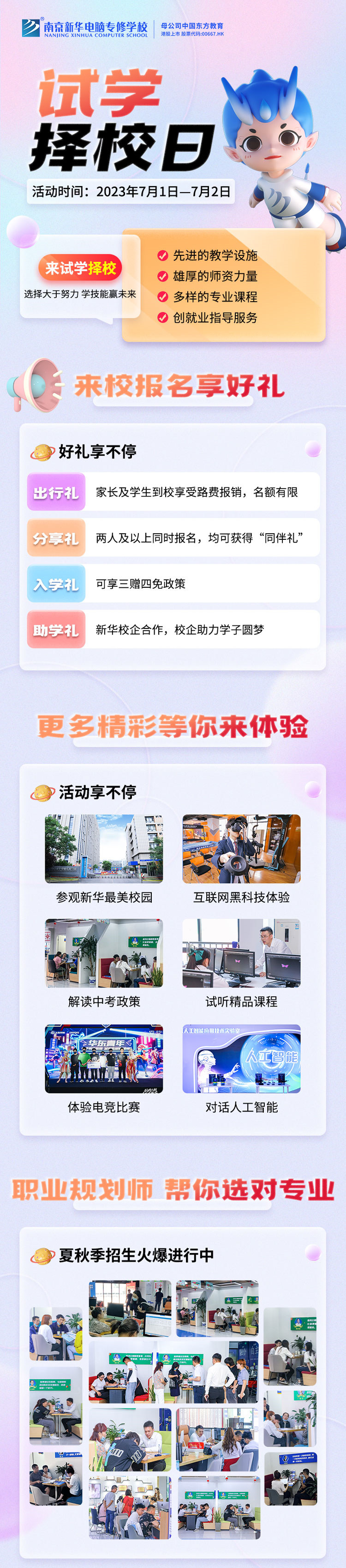 把握擇校好時(shí)機(jī)，南京新華試學(xué)擇校日不容錯(cuò)過！