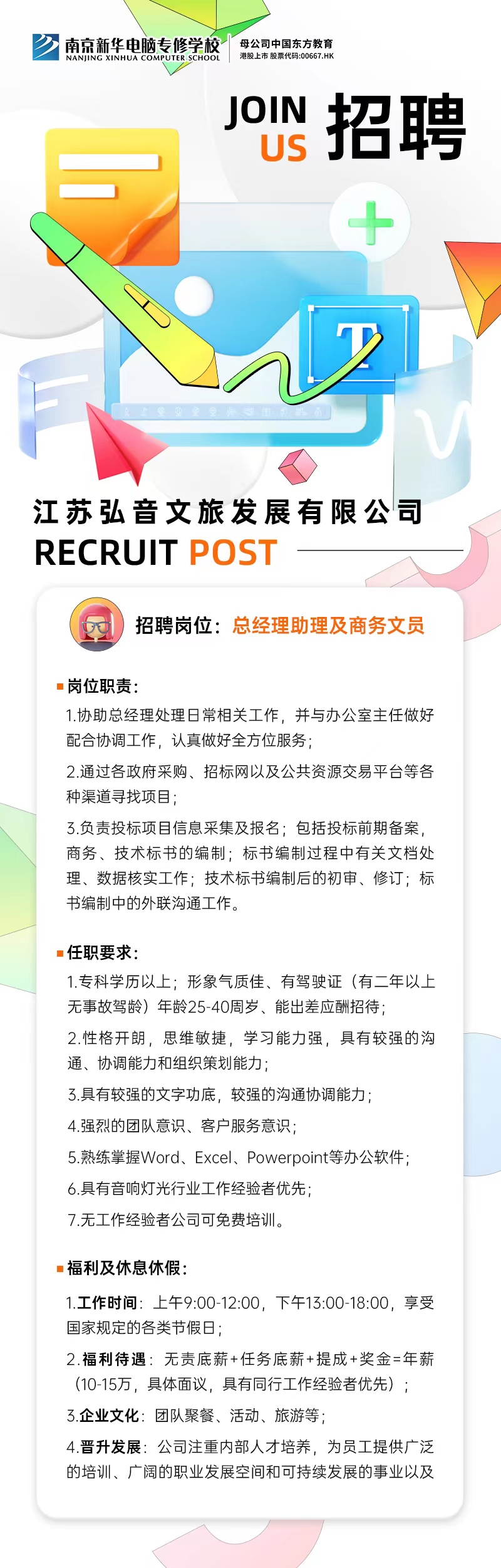 招賢納士，“職”等你來！