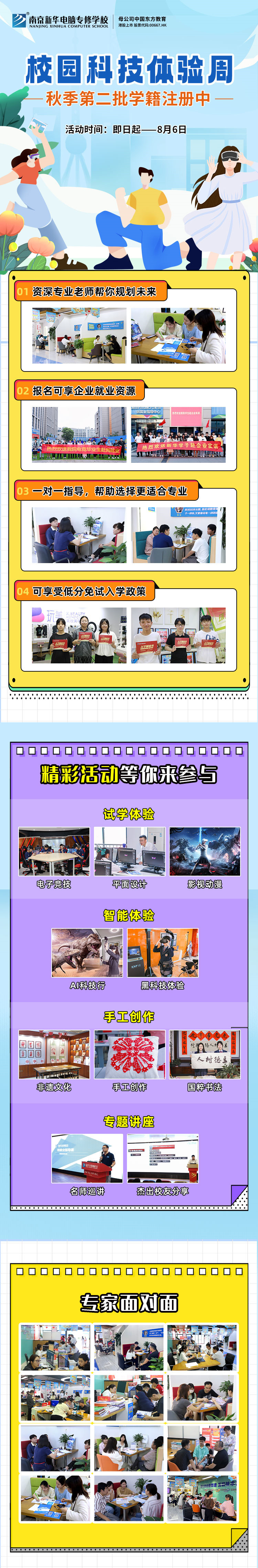 南京新華校園科技體驗(yàn)周，等你來(lái)打卡！