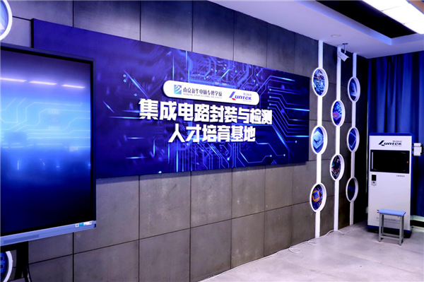 南京新華電腦專修學(xué)校智能芯片封裝與檢測新<a href=http://njxh.cn target=_blank class=infotextkey>專業(yè)</a>正式發(fā)布！