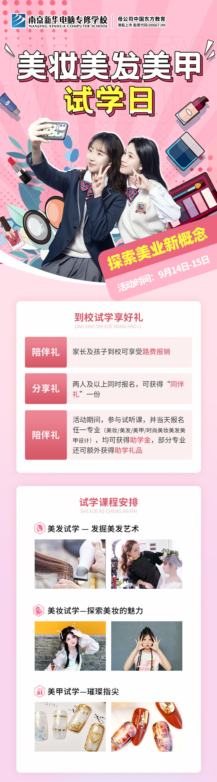 南京新華美妝美發(fā)美甲試學日，邀你一起探索美業(yè)新概念
