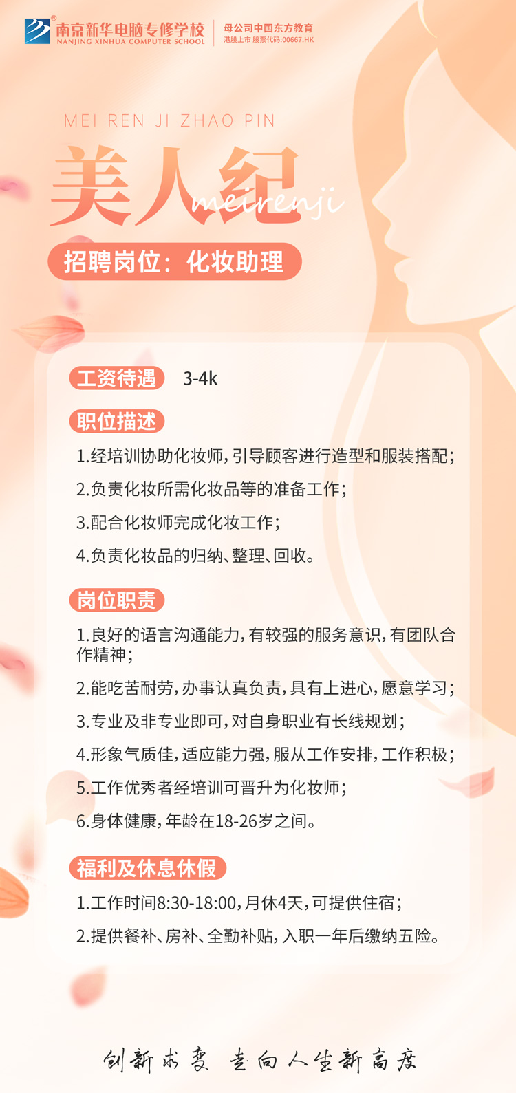 招賢納士，“職”等你來(lái)！
