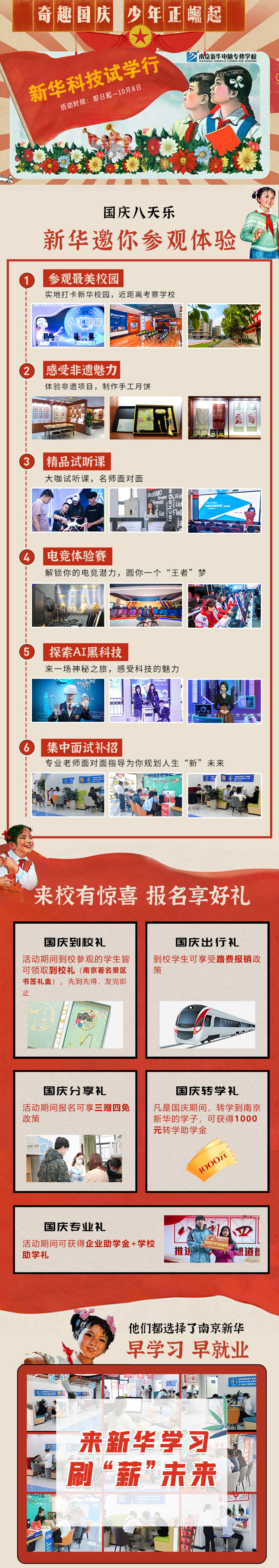 新華科技試學(xué)行|奇趣國慶，少年正崛起
