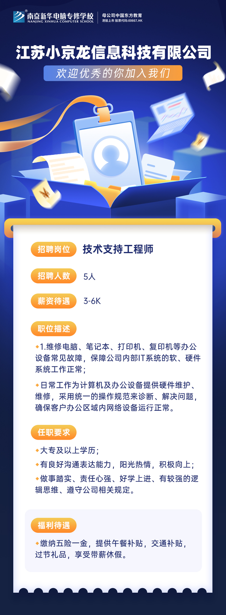 招賢納士，“職”等你來！